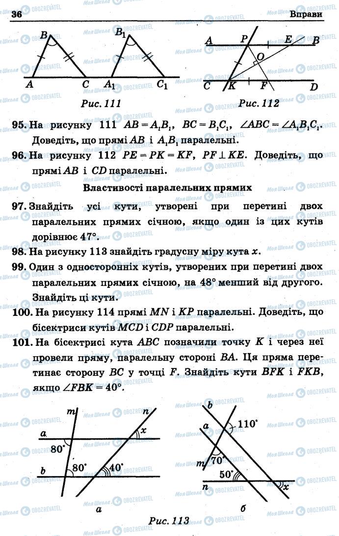 Учебники Геометрия 7 класс страница 36