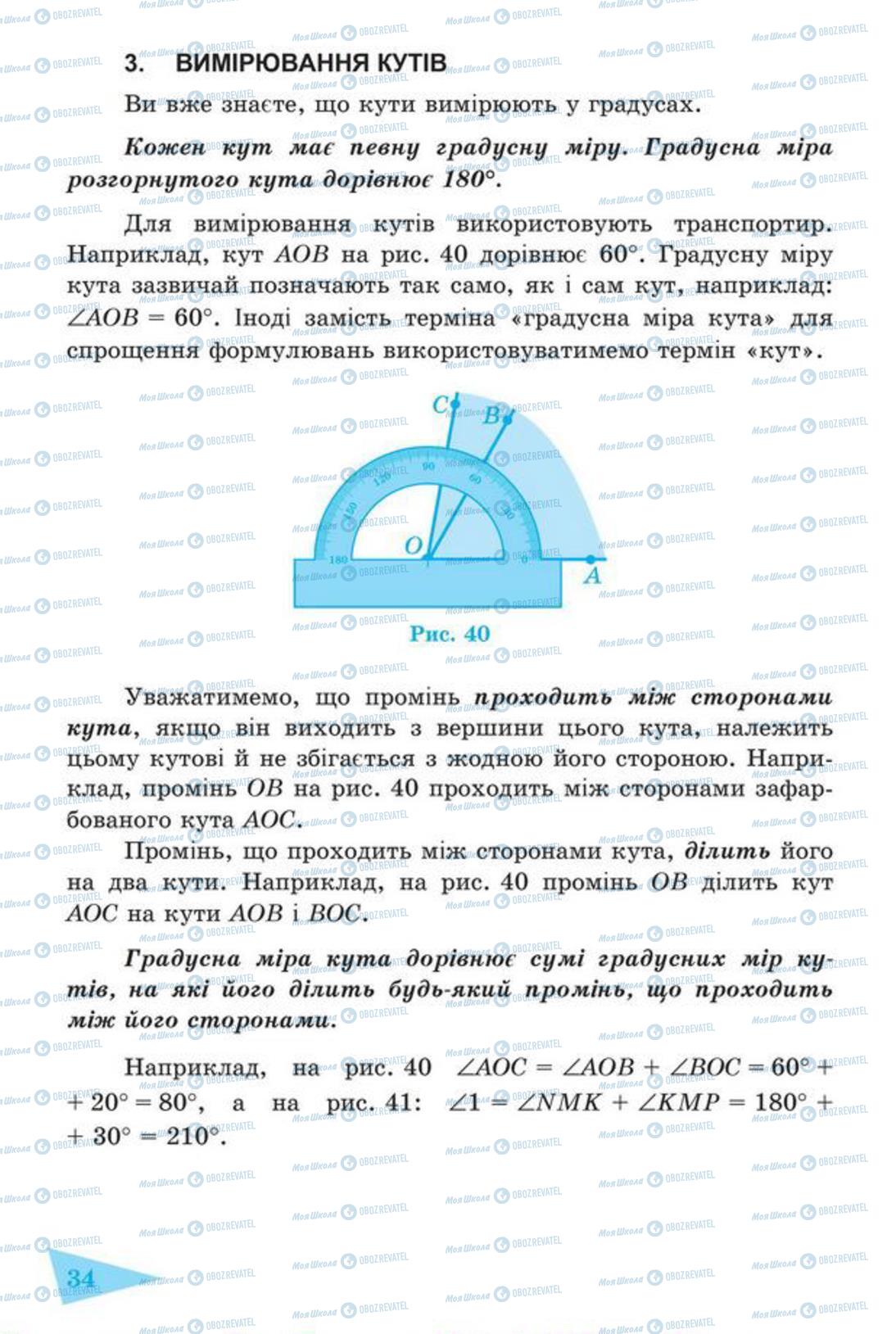 Учебники Геометрия 7 класс страница 34