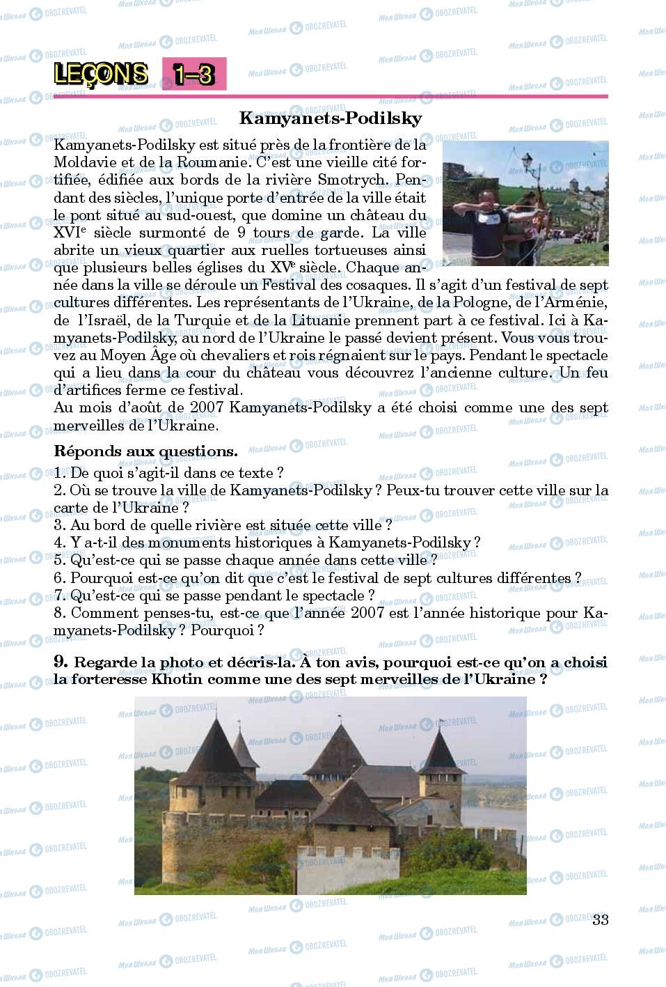 Учебники Французский язык 8 класс страница 33