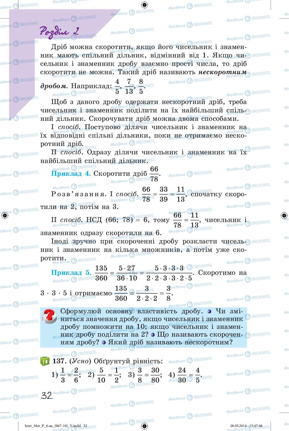 Підручники Математика 6 клас сторінка 32