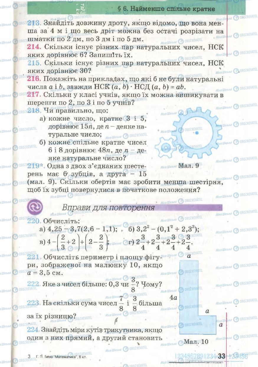 Учебники Математика 6 класс страница 33