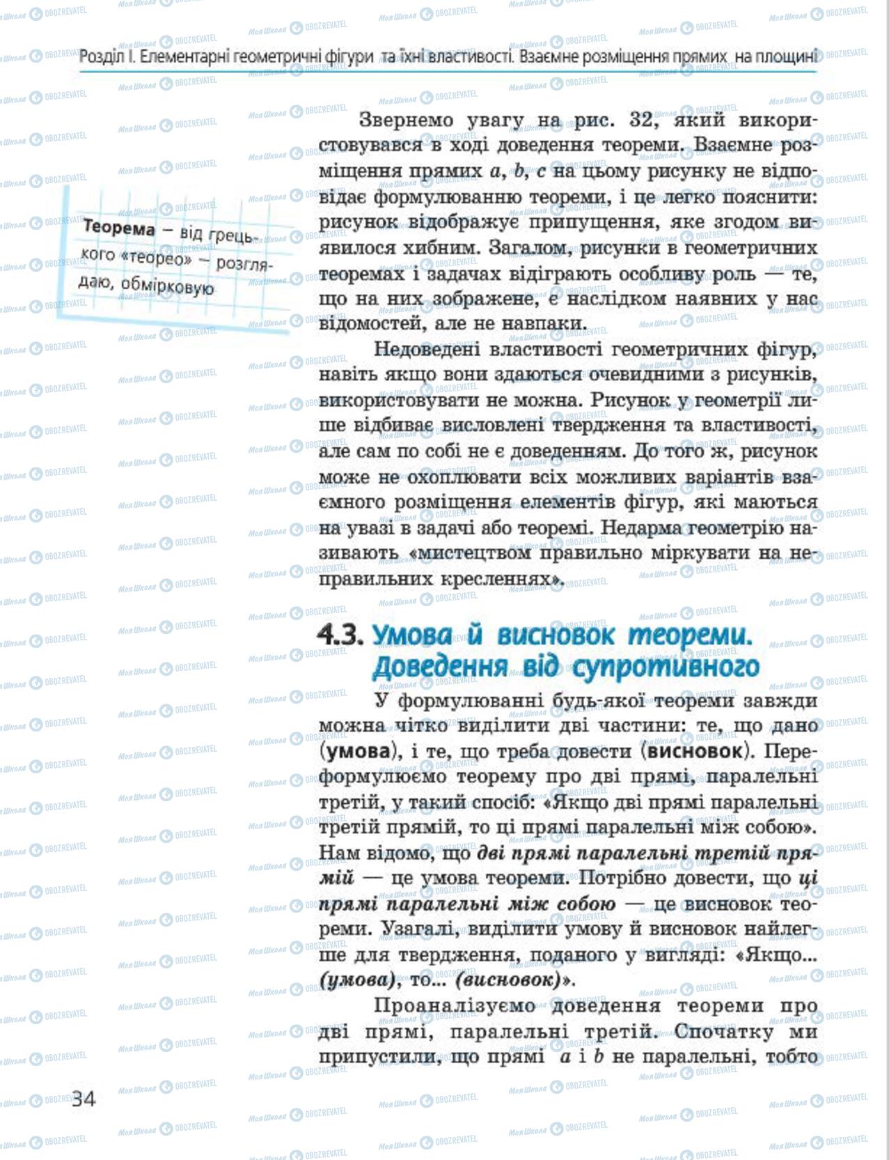 Підручники Геометрія 7 клас сторінка 34