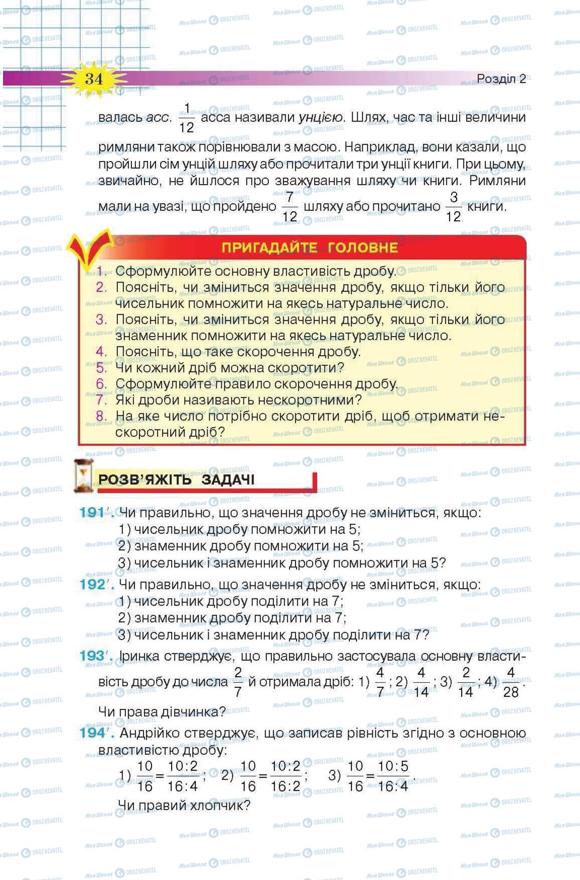 Підручники Математика 6 клас сторінка 34