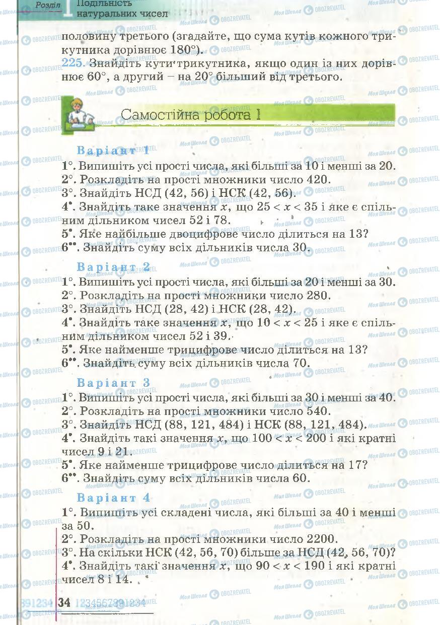 Учебники Математика 6 класс страница 34