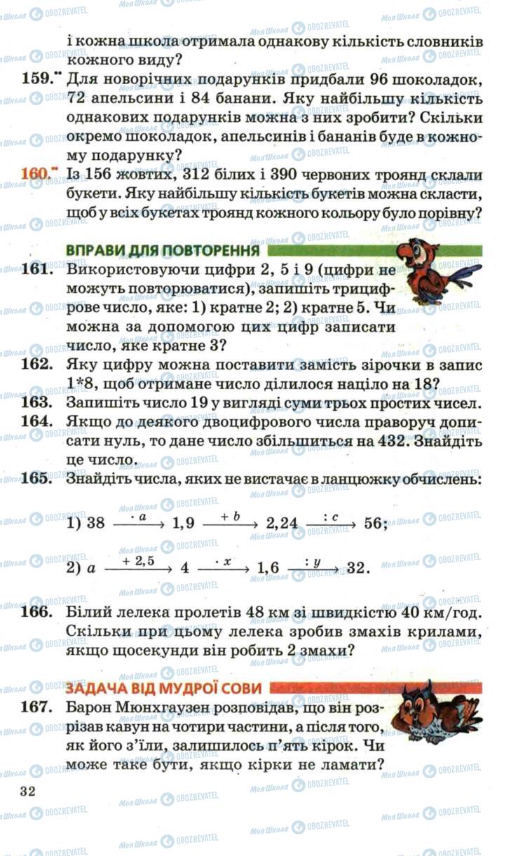 Учебники Математика 6 класс страница 32