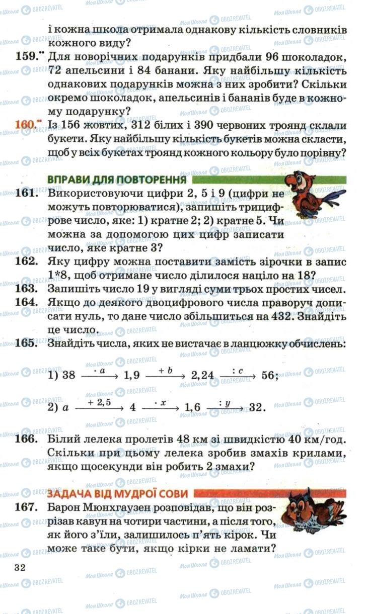 Підручники Математика 6 клас сторінка 32