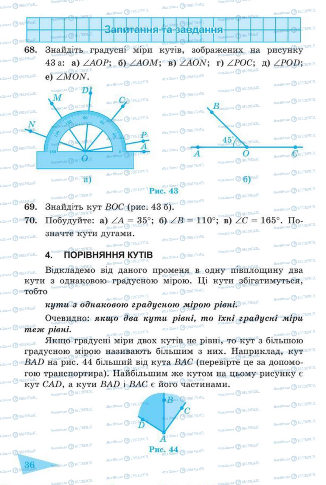 Підручники Геометрія 7 клас сторінка 36