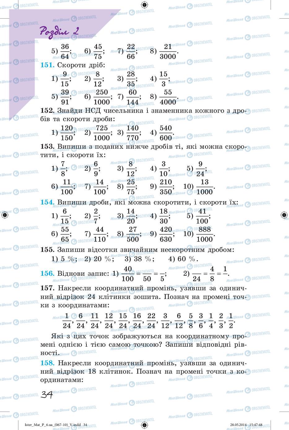 Підручники Математика 6 клас сторінка 34