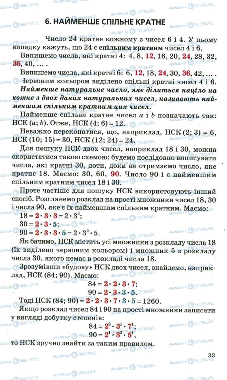 Підручники Математика 6 клас сторінка 33