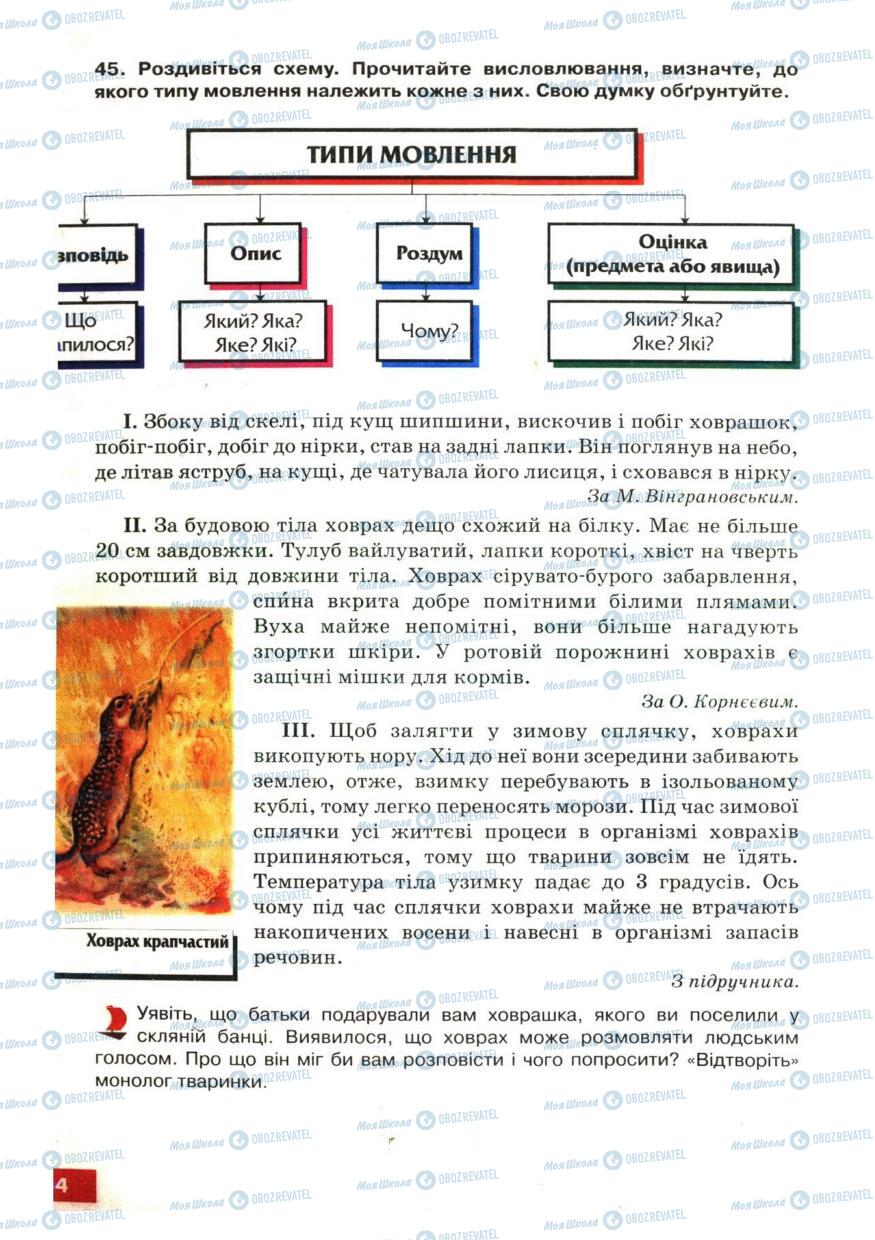 Учебники Укр мова 6 класс страница 34