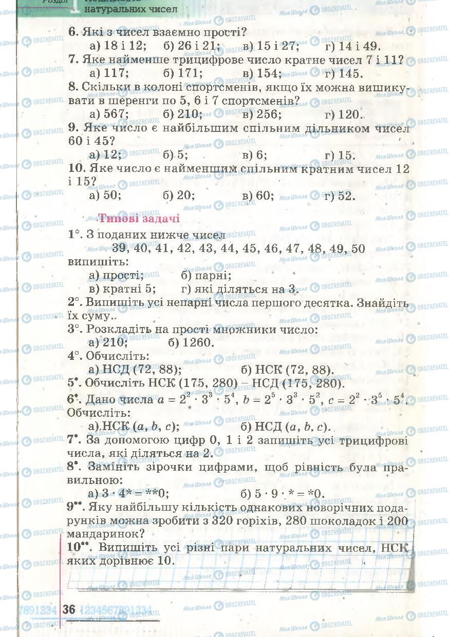 Учебники Математика 6 класс страница 36