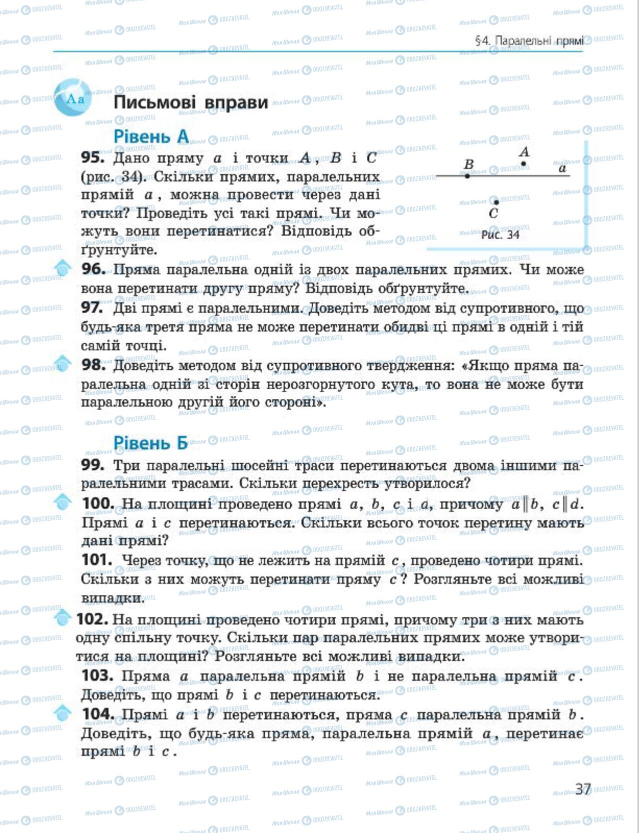 Підручники Геометрія 7 клас сторінка 37