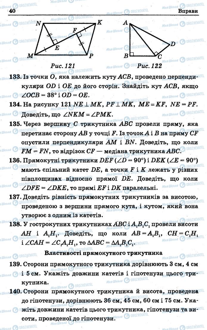 Підручники Геометрія 7 клас сторінка 40