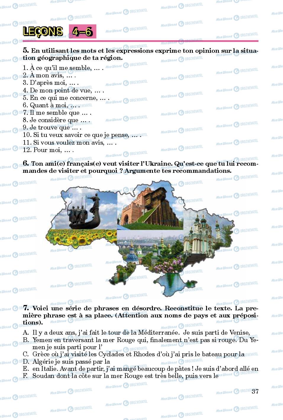 Учебники Французский язык 8 класс страница 37