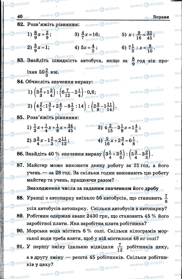 Підручники Математика 6 клас сторінка 40