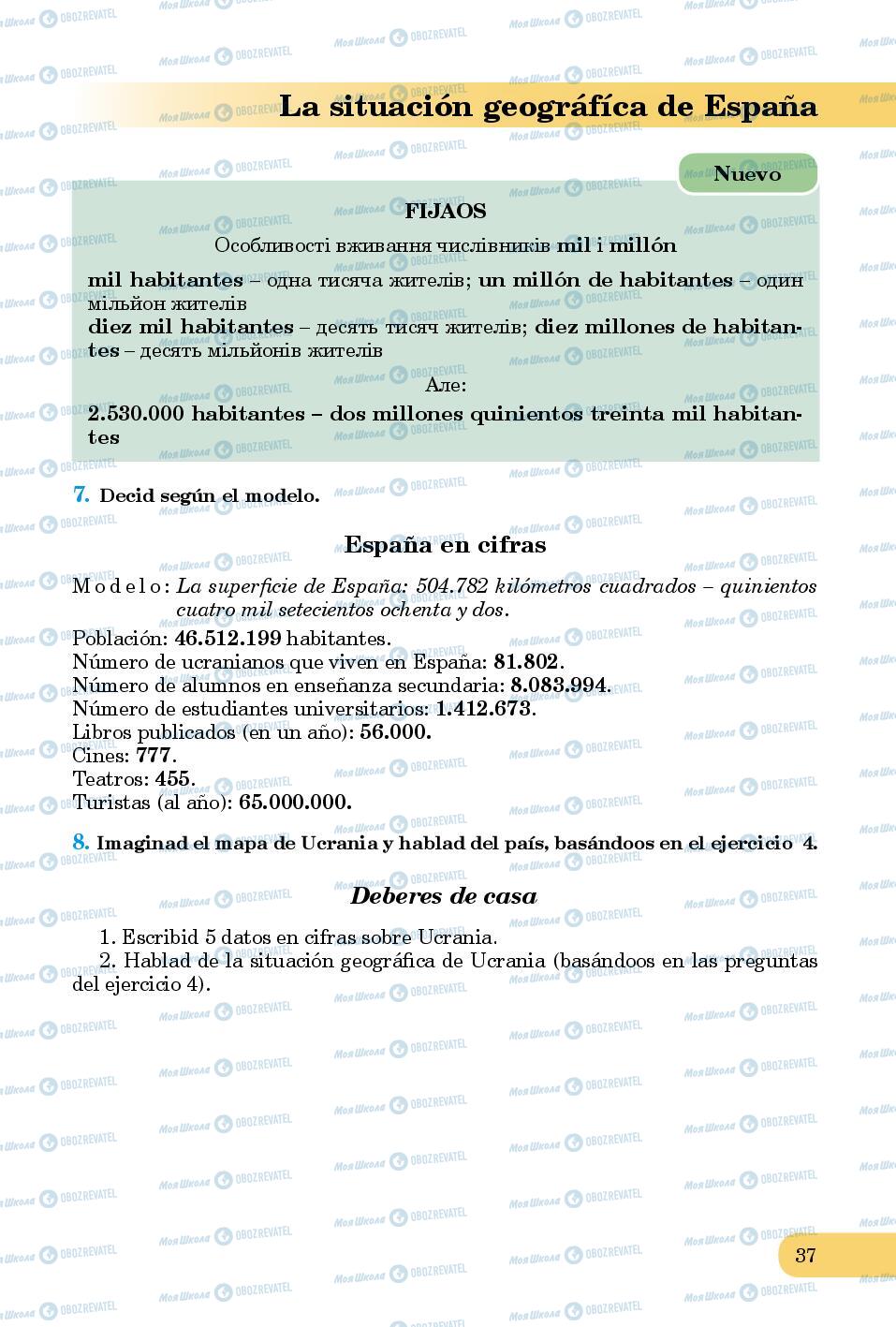 Підручники Іспанська мова 8 клас сторінка 37