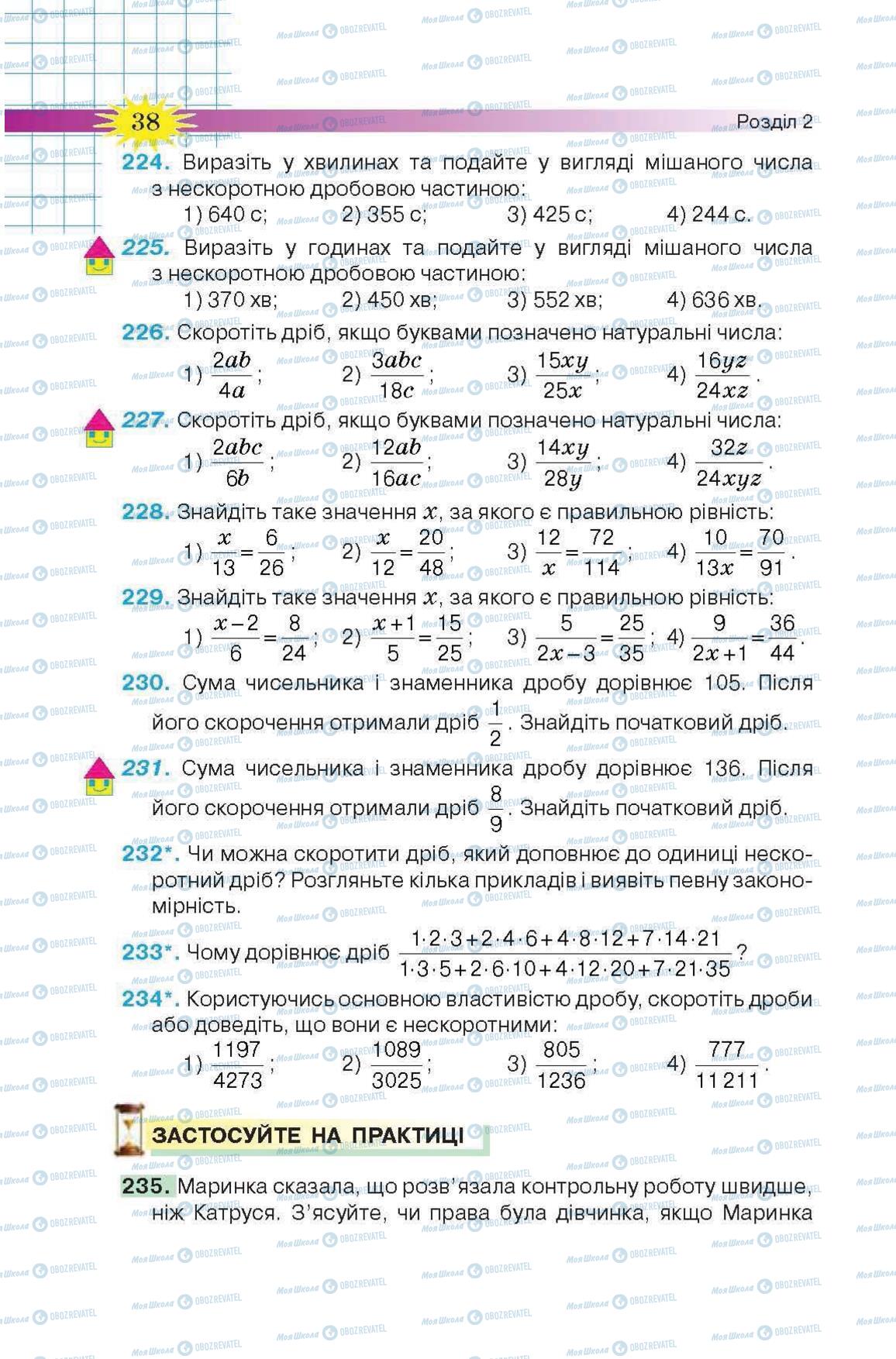 Учебники Математика 6 класс страница 38