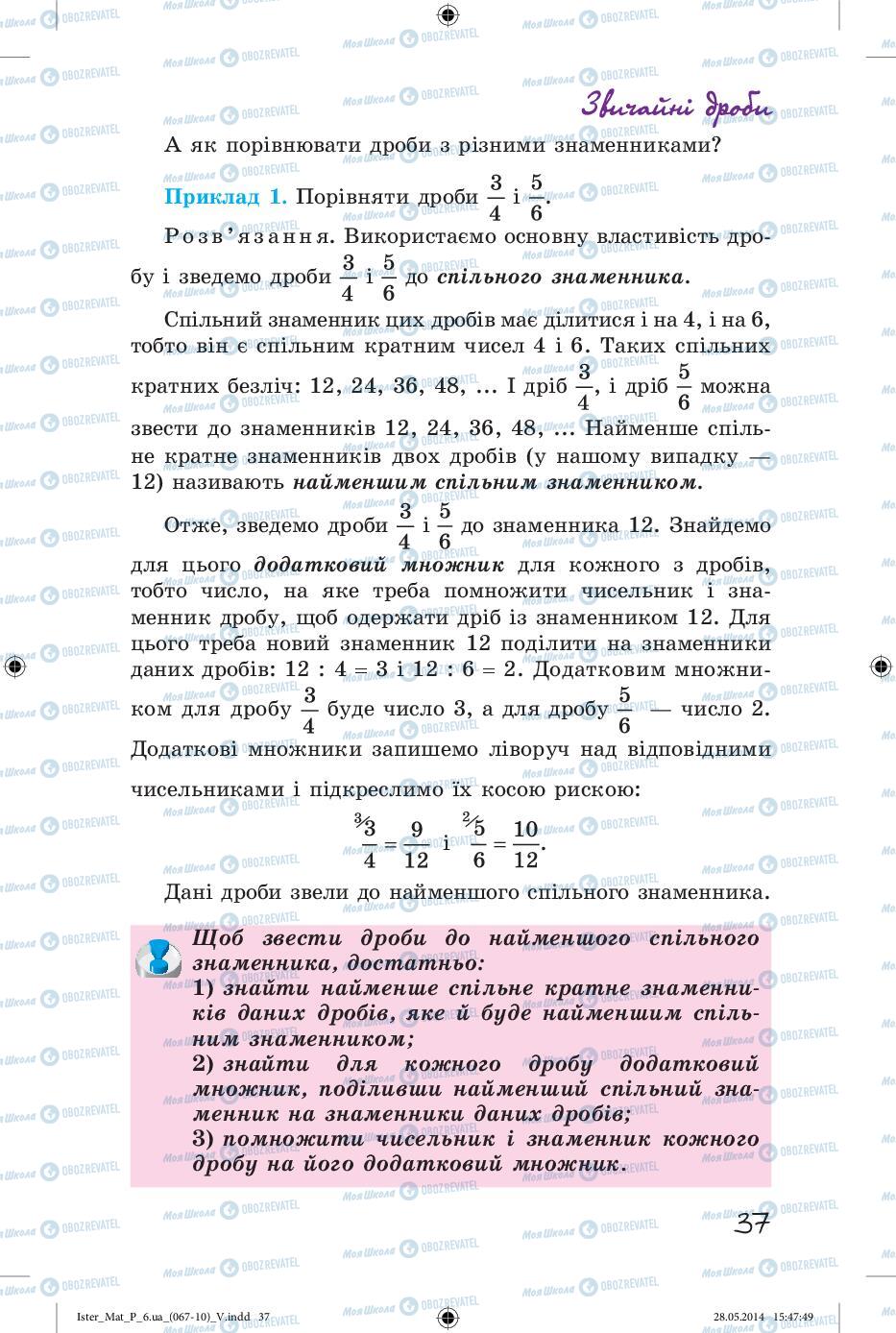 Учебники Математика 6 класс страница 38