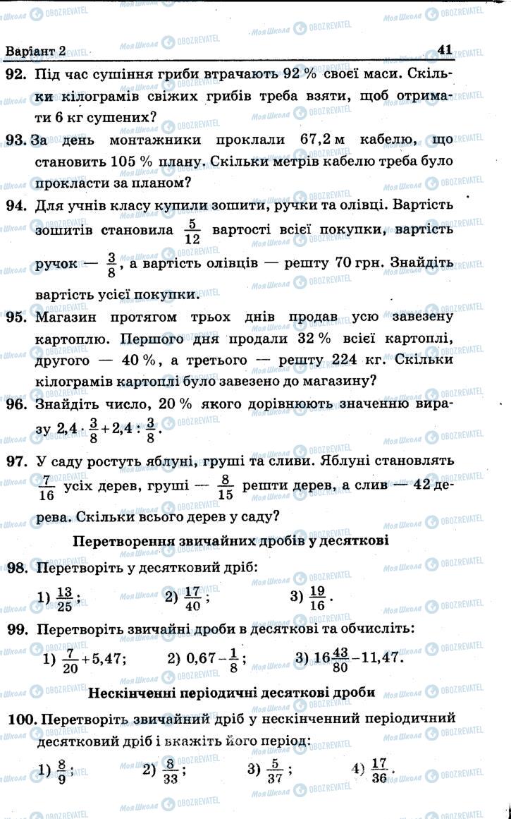 Підручники Математика 6 клас сторінка 41