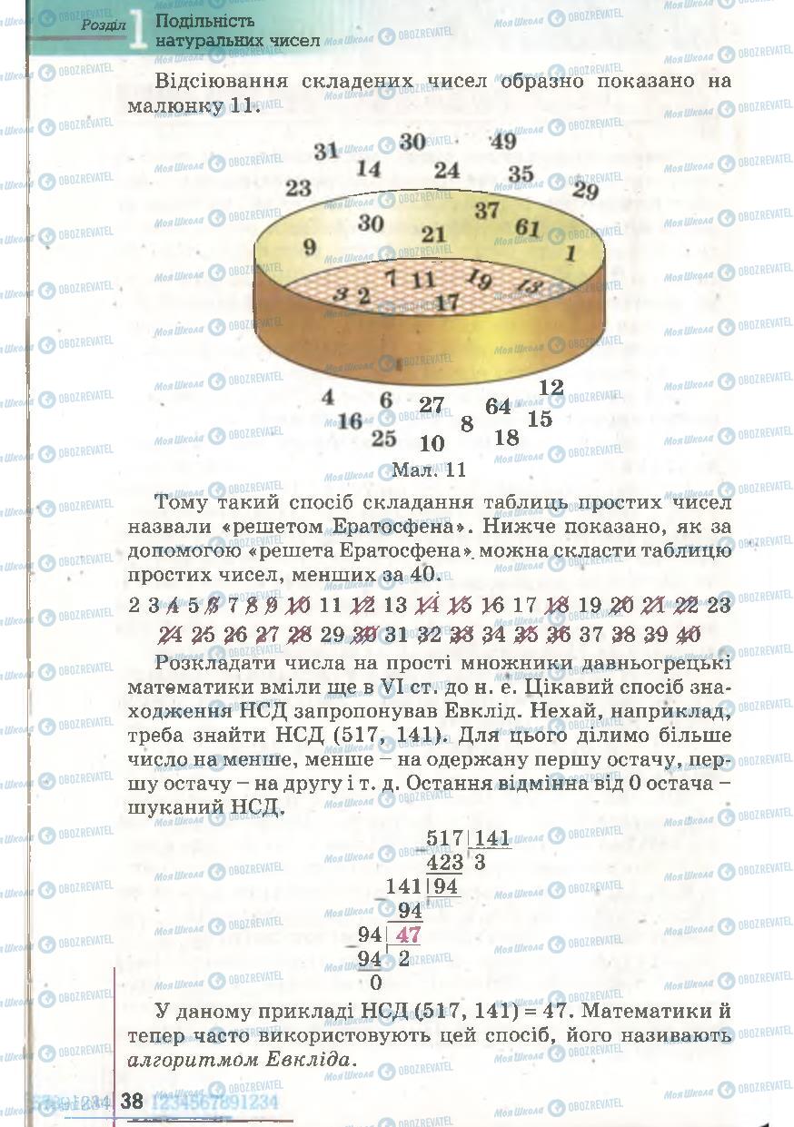 Підручники Математика 6 клас сторінка 38