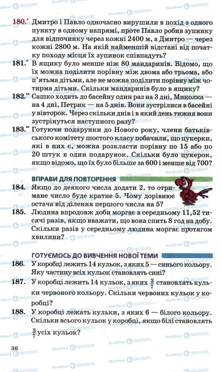 Підручники Математика 6 клас сторінка 36