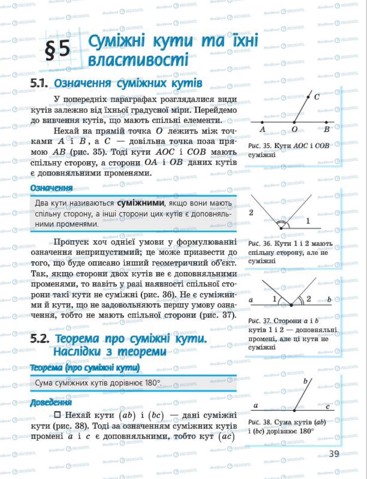 Підручники Геометрія 7 клас сторінка 39