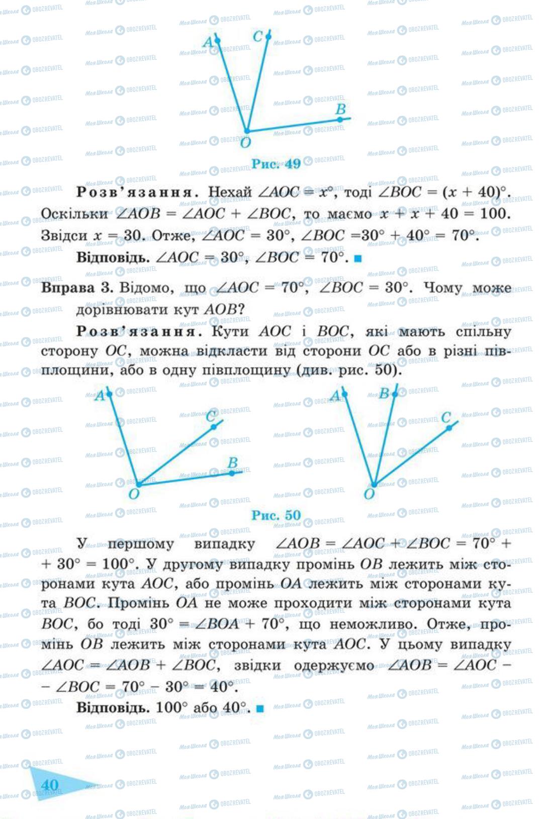 Підручники Геометрія 7 клас сторінка 40