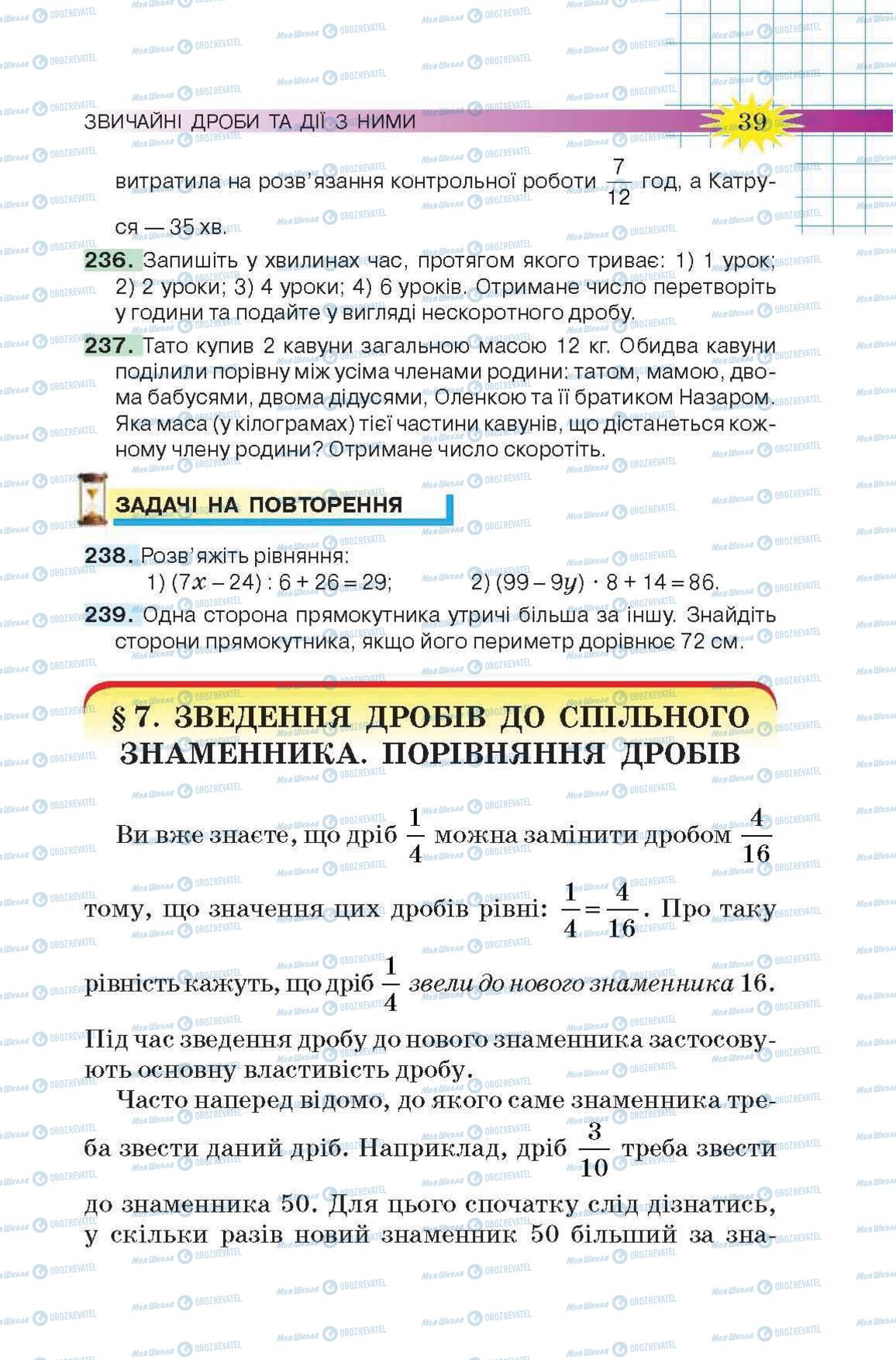 Підручники Математика 6 клас сторінка 39