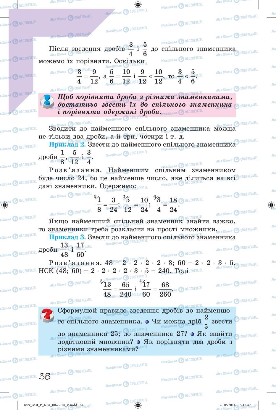 Підручники Математика 6 клас сторінка 39