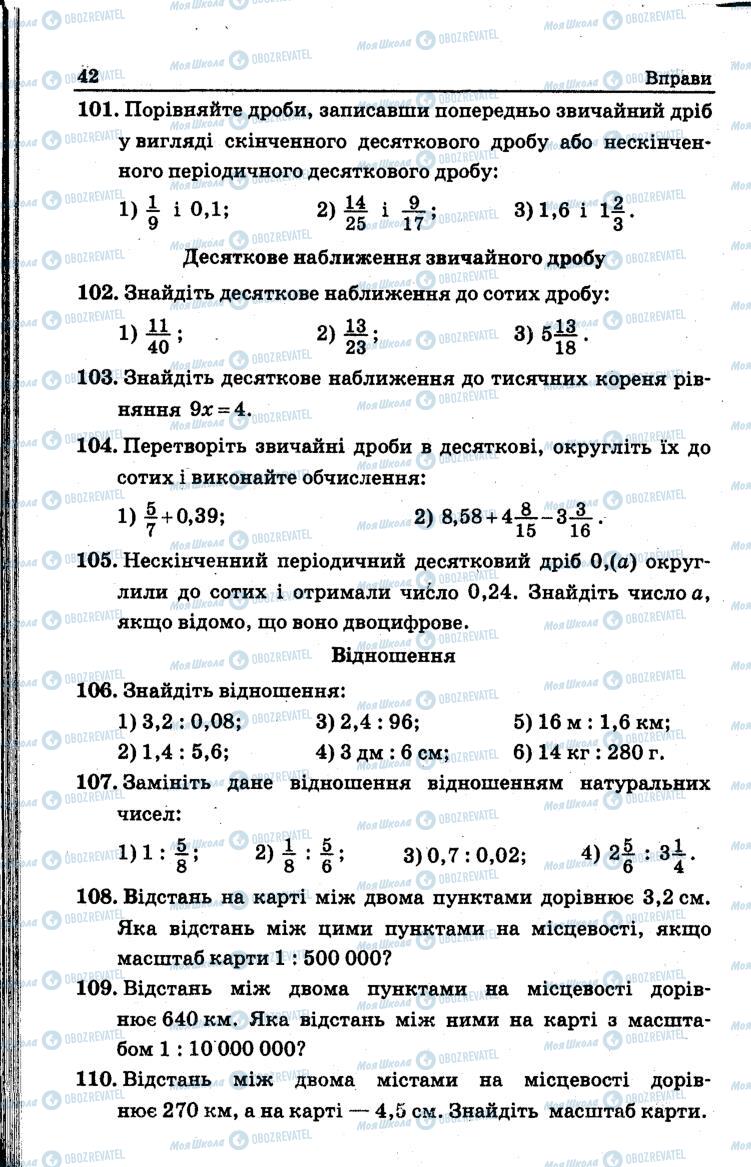 Підручники Математика 6 клас сторінка 42