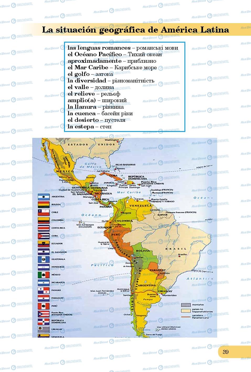 Підручники Іспанська мова 8 клас сторінка 39