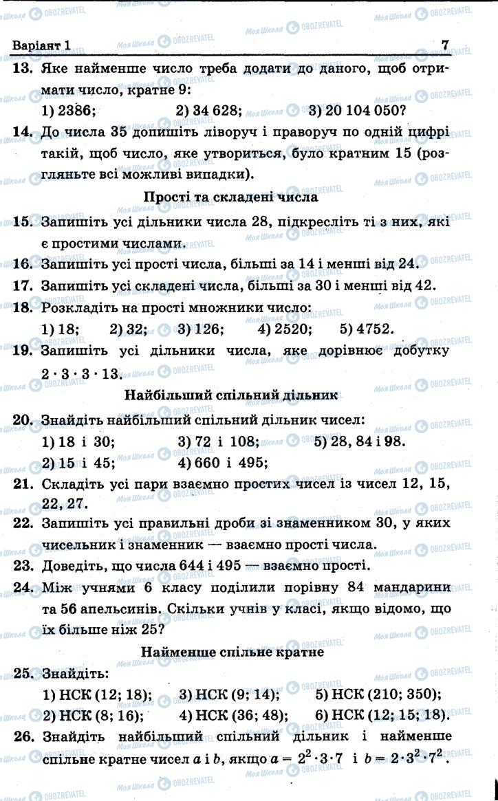 Підручники Математика 6 клас сторінка 7