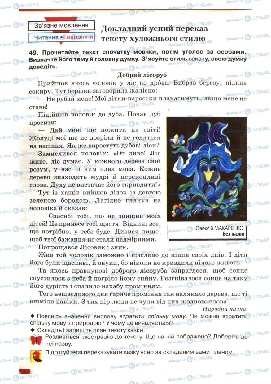 Підручники Українська мова 6 клас сторінка 38