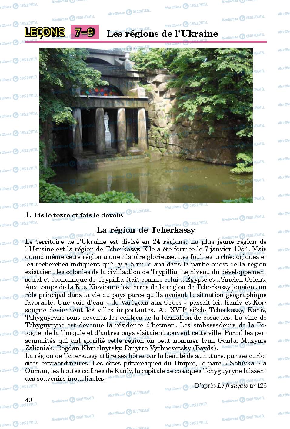 Підручники Французька мова 8 клас сторінка 40