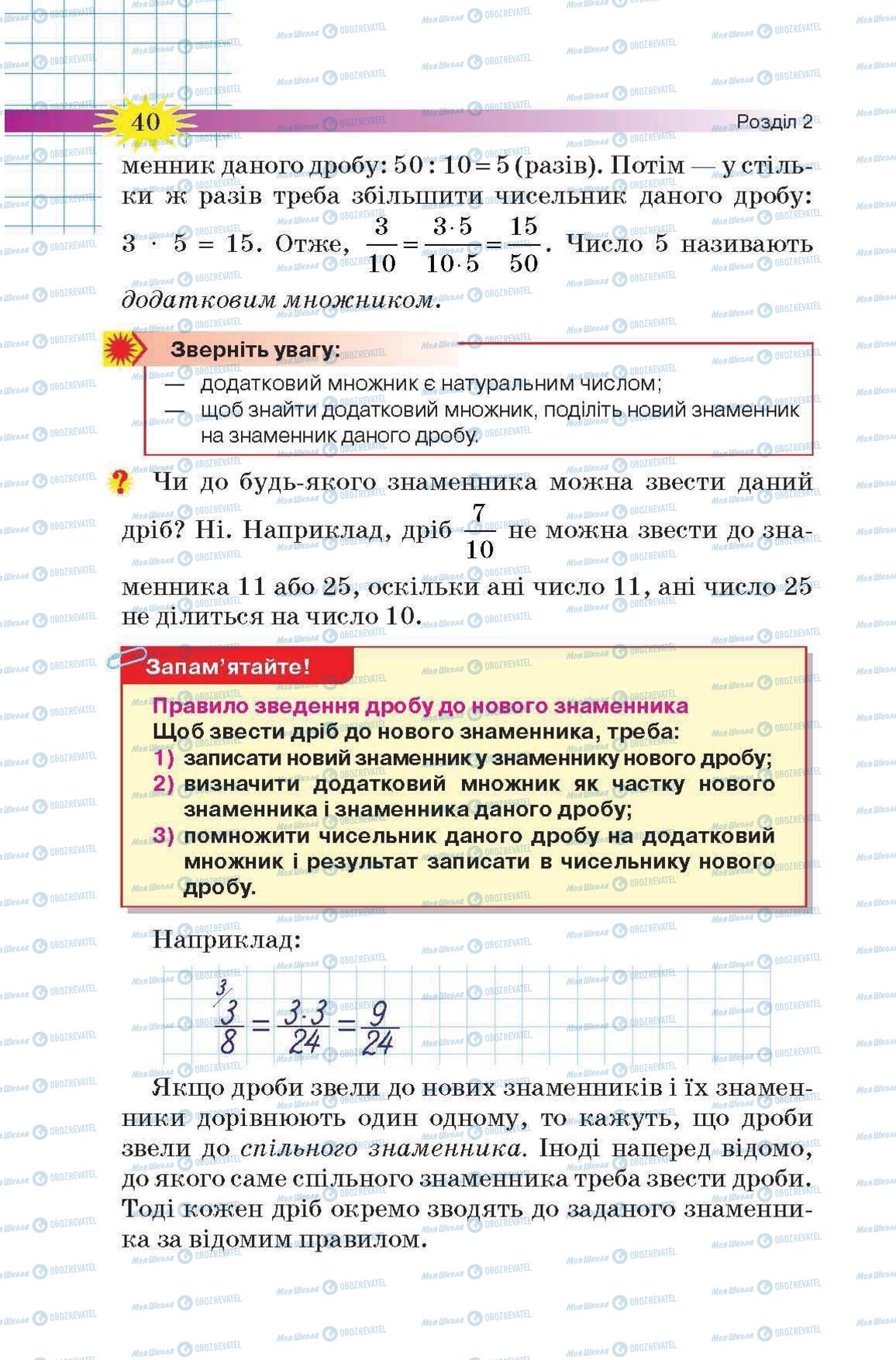Підручники Математика 6 клас сторінка 40