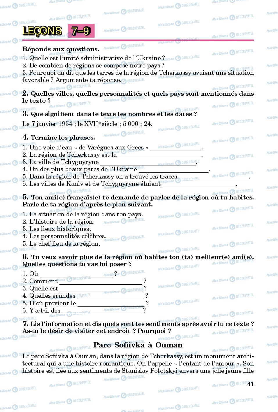 Учебники Французский язык 8 класс страница 41