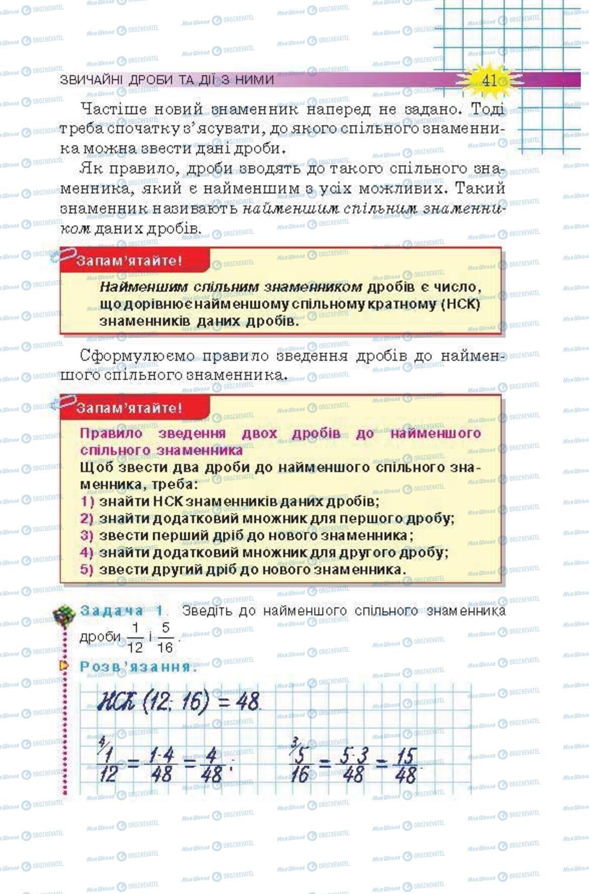 Підручники Математика 6 клас сторінка 41