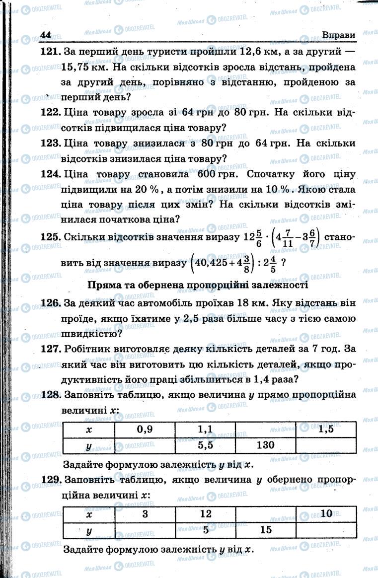 Підручники Математика 6 клас сторінка 44