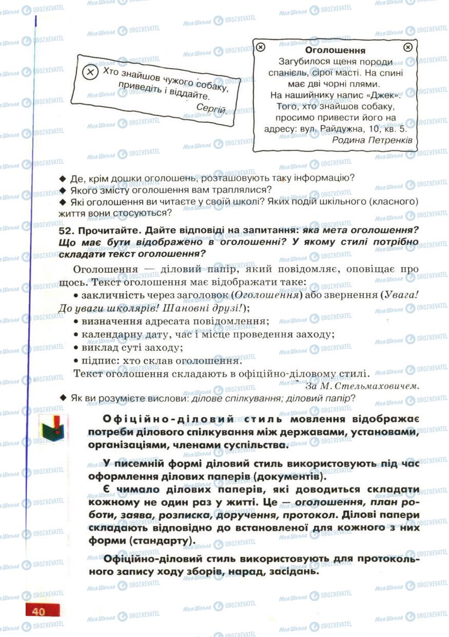 Підручники Українська мова 6 клас сторінка 40