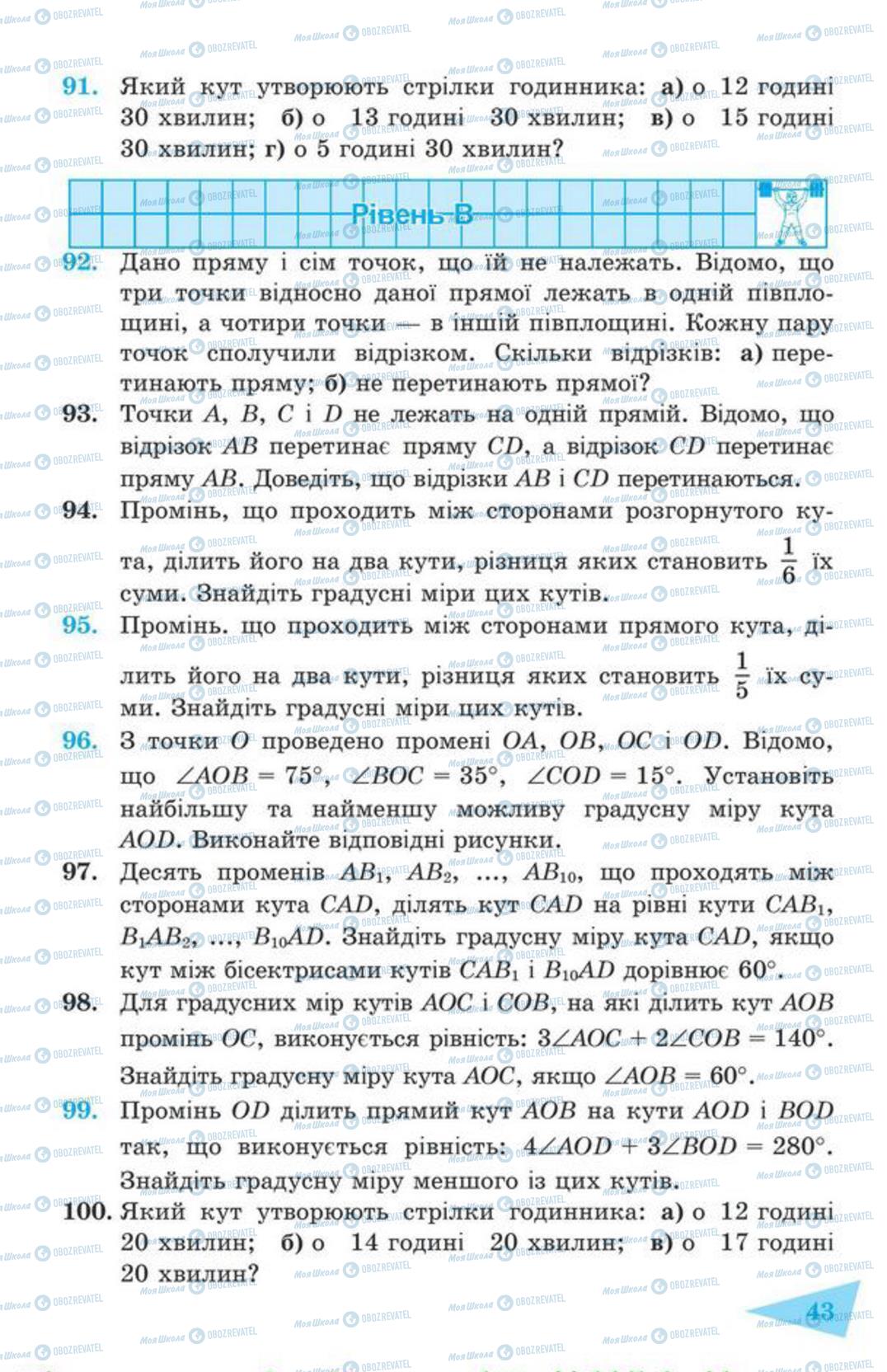 Підручники Геометрія 7 клас сторінка 43