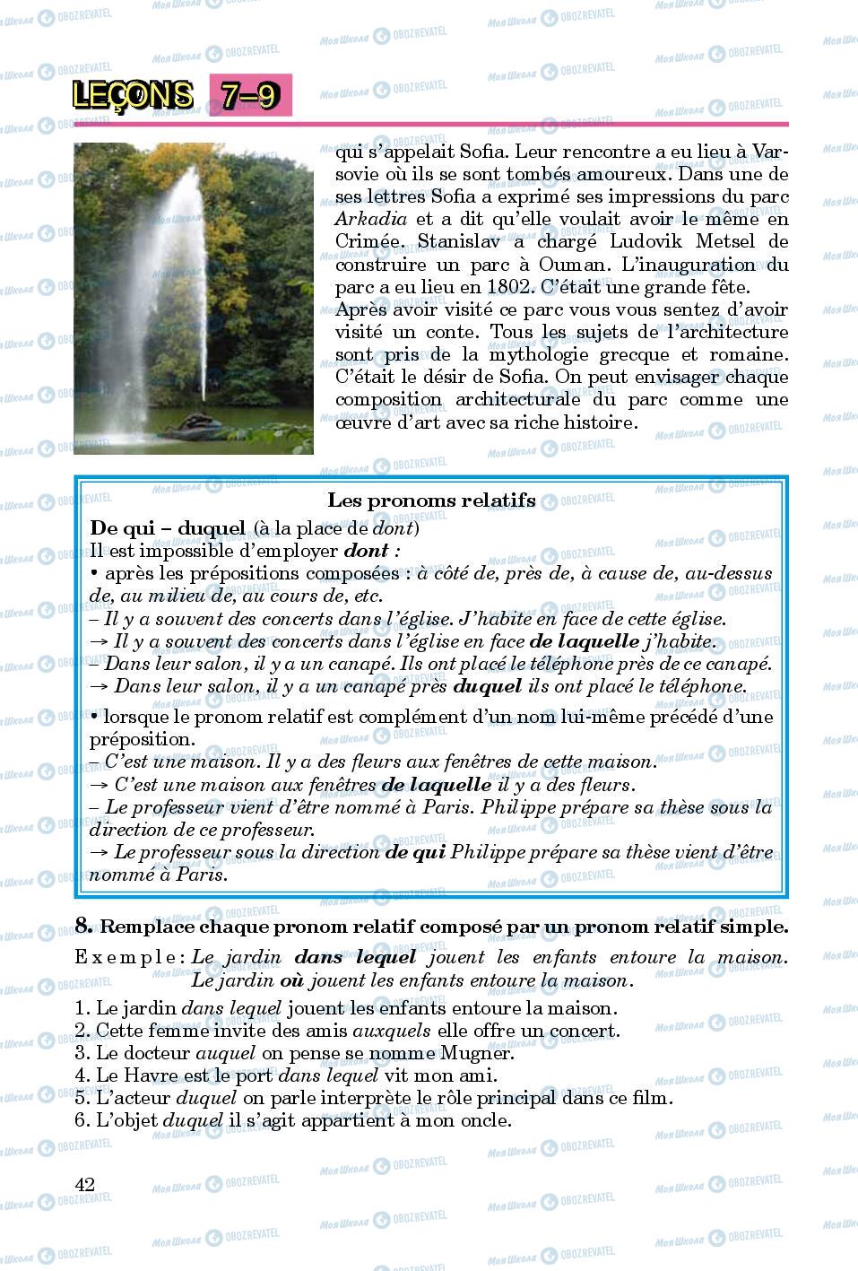 Підручники Французька мова 8 клас сторінка 42
