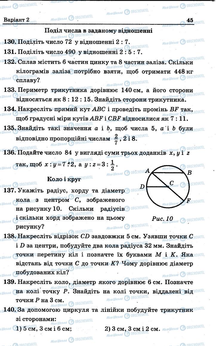 Підручники Математика 6 клас сторінка 45