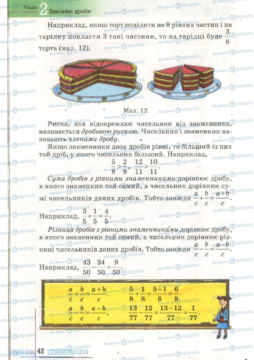 Підручники Математика 6 клас сторінка 42