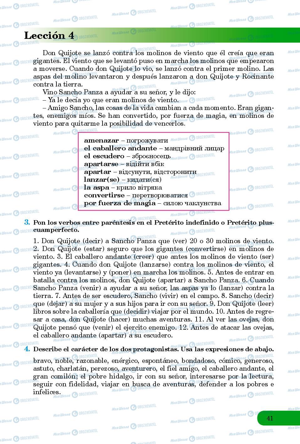 Підручники Іспанська мова 8 клас сторінка 41