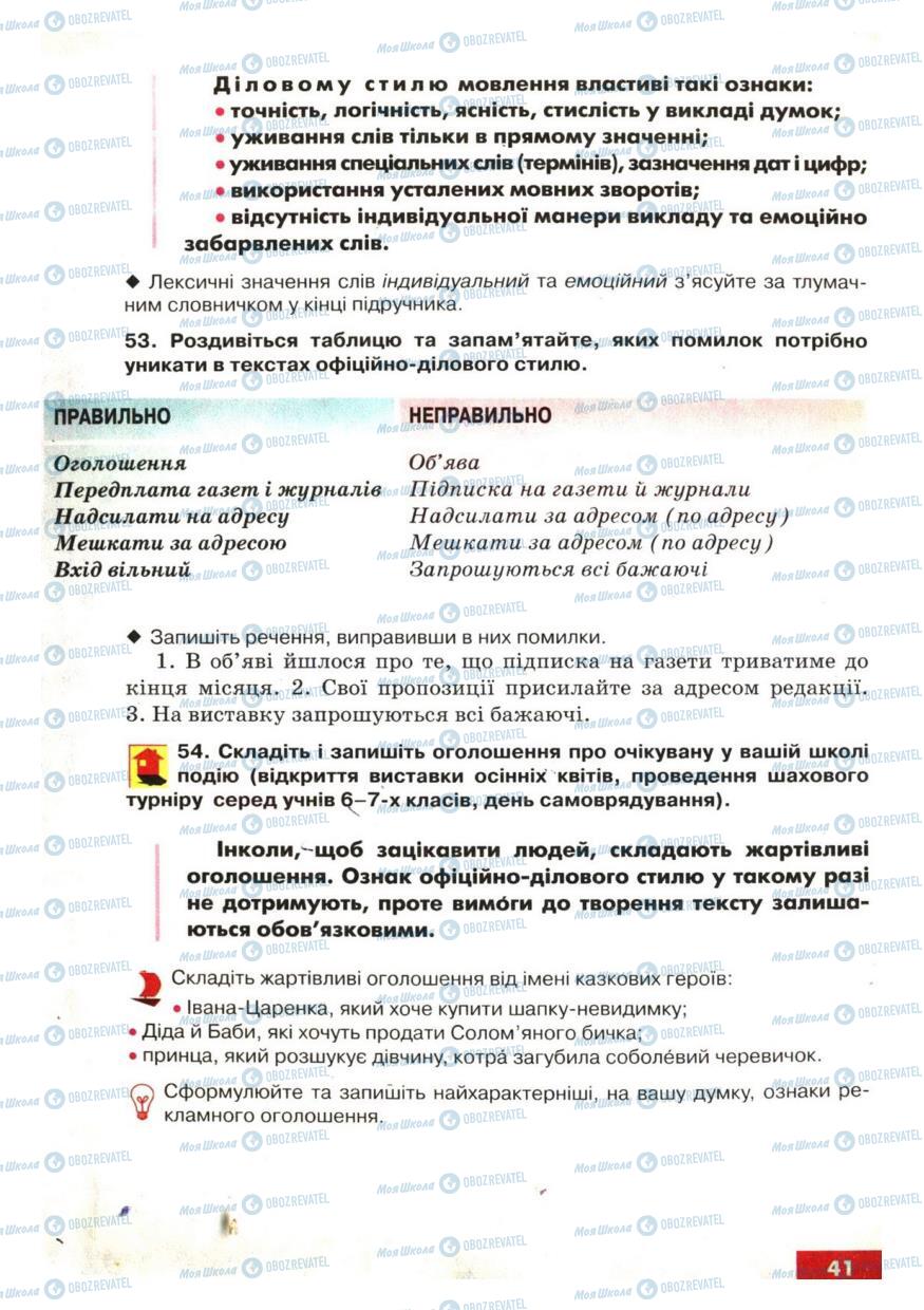 Учебники Укр мова 6 класс страница 41