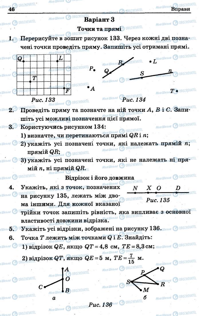 Учебники Геометрия 7 класс страница 46