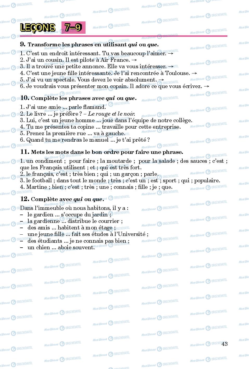 Учебники Французский язык 8 класс страница 43
