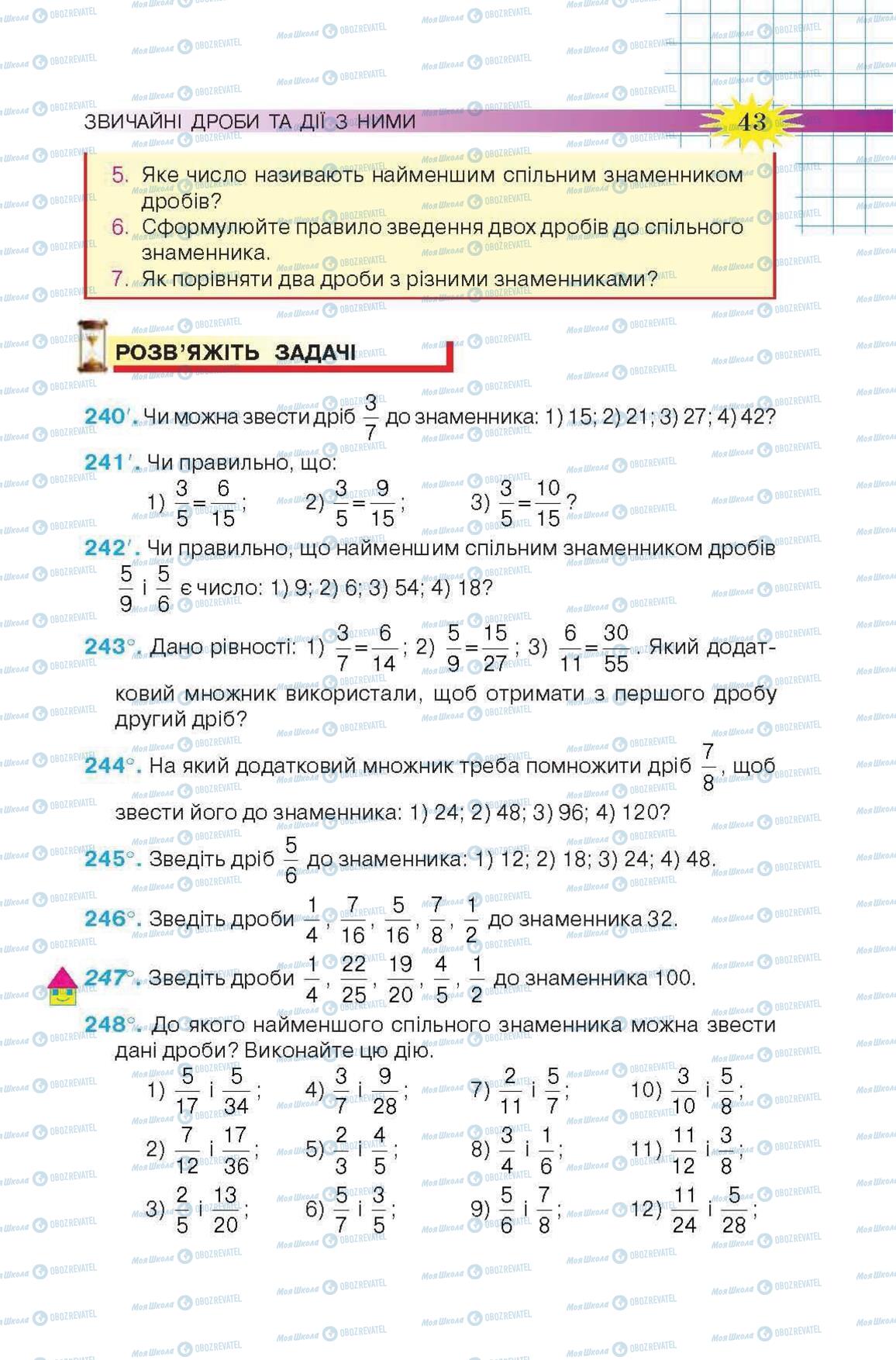 Учебники Математика 6 класс страница 43