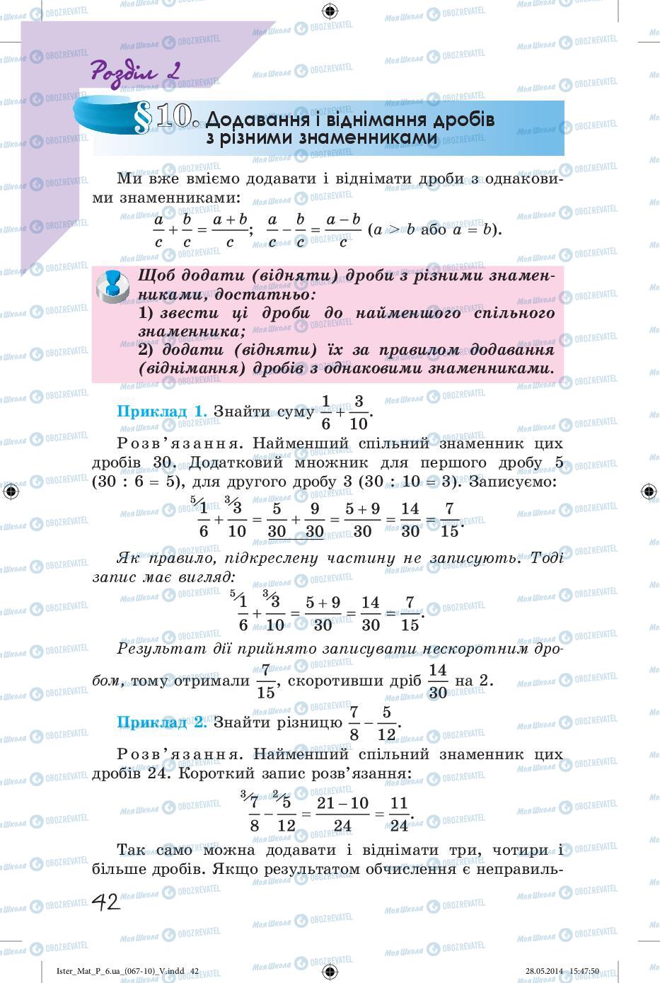 Підручники Математика 6 клас сторінка 42