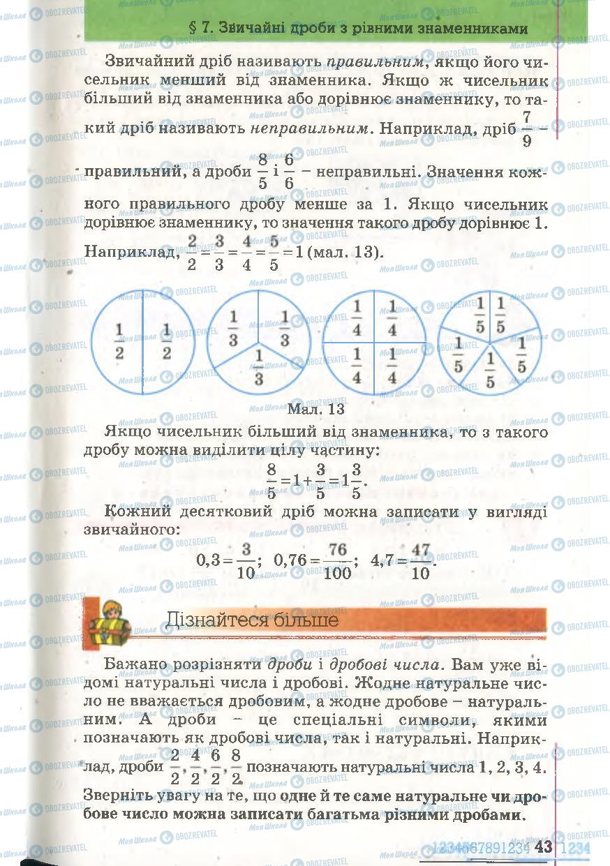 Підручники Математика 6 клас сторінка 43